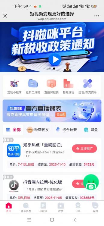 扶余抖啦咪是什么平台-一个专注短视频流量变现的平台！ 第3张